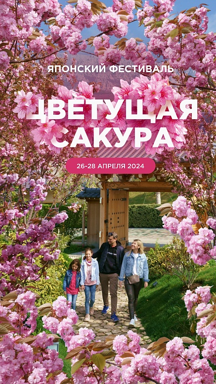 Фестиваль "Цветущая сакура" получил гран-при на Russian Event Awards 2023 